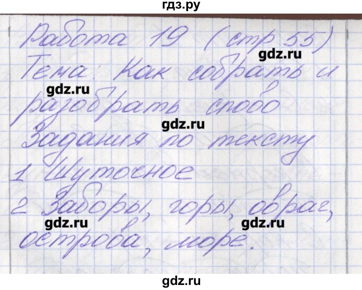 ГДЗ по русскому языку 2 класс Михайлова тетрадь учебных достижений (Климанова)  работа - 19, Решебник