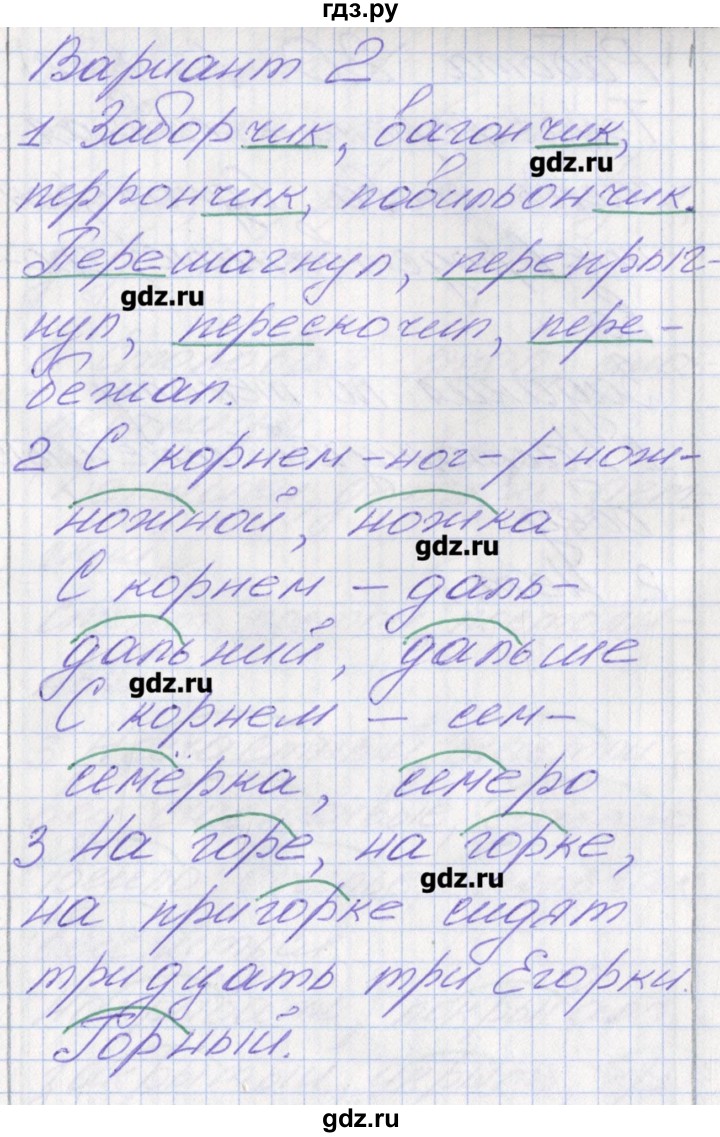 ГДЗ по русскому языку 2 класс Михайлова тетрадь учебных достижений  работа - 19, Решебник