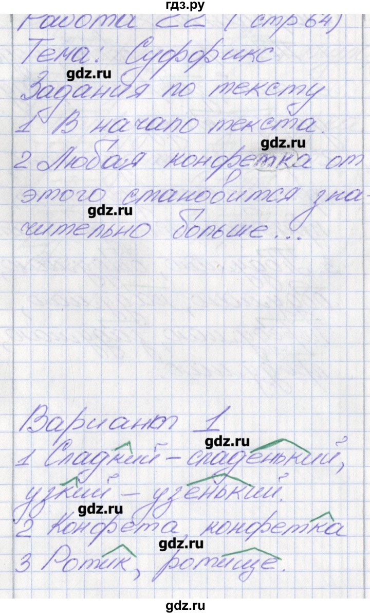 ГДЗ по русскому языку 2 класс Михайлова тетрадь учебных достижений (Климанова)  работа - 22, Решебник