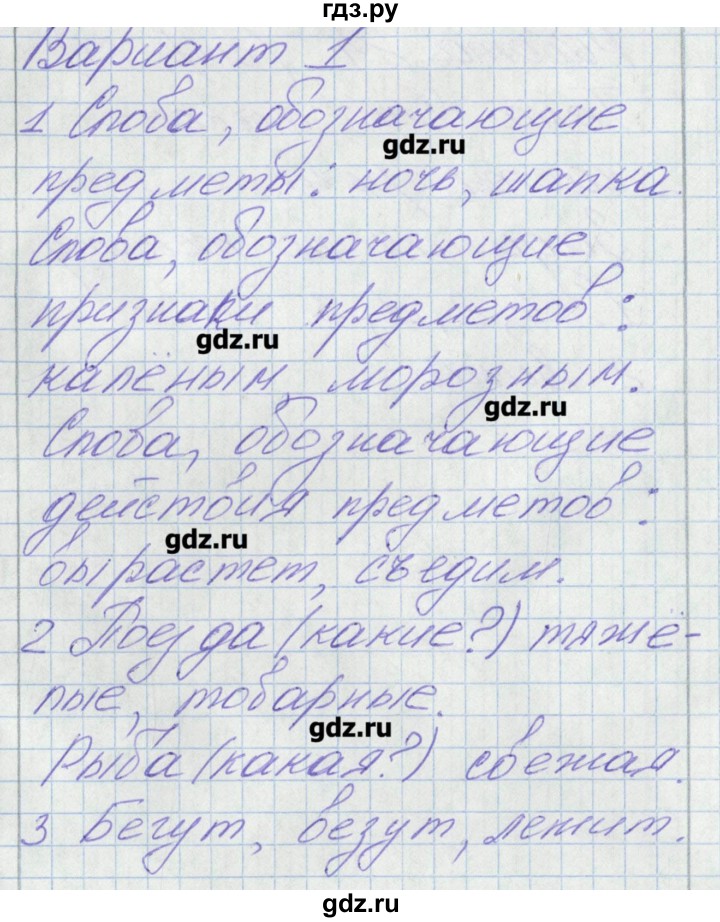 ГДЗ по русскому языку 2 класс Михайлова тетрадь учебных достижений (Климанова)  работа - 24, Решебник