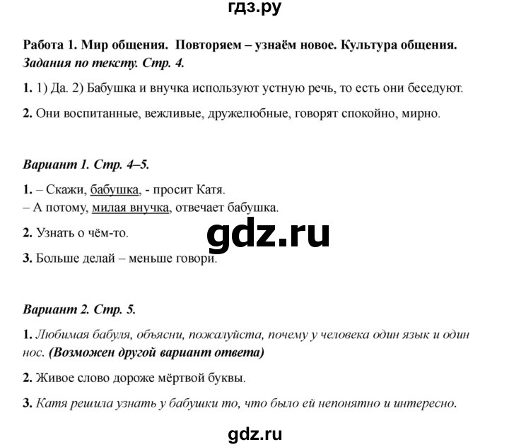 ГДЗ по русскому языку 3 класс Михайлова тетрадь учебных достижений (Климанова)  работа - 1, Решебник 2023