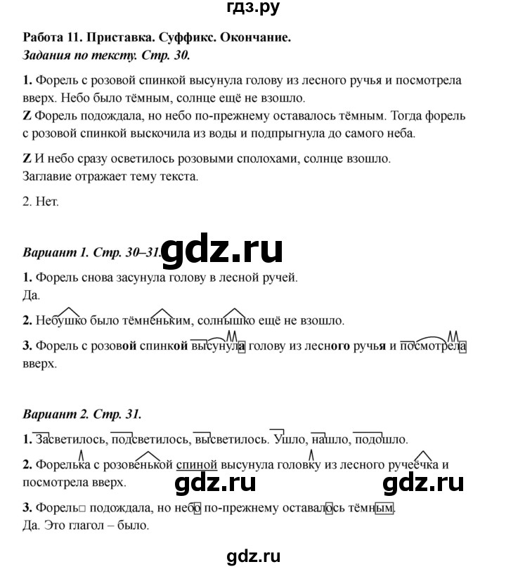 ГДЗ по русскому языку 3 класс Михайлова тетрадь учебных достижений (Климанова)  работа - 11, Решебник 2023