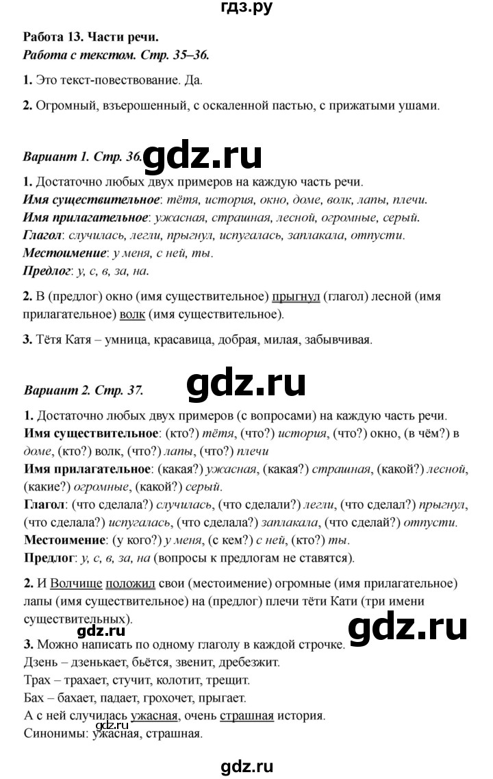 ГДЗ по русскому языку 3 класс Михайлова тетрадь учебных достижений (Климанова)  работа - 13, Решебник 2023