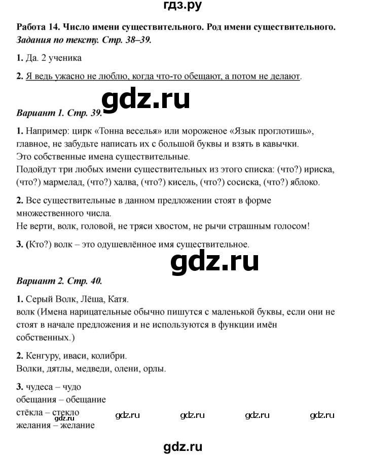 ГДЗ по русскому языку 3 класс Михайлова тетрадь учебных достижений (Климанова)  работа - 14, Решебник 2023
