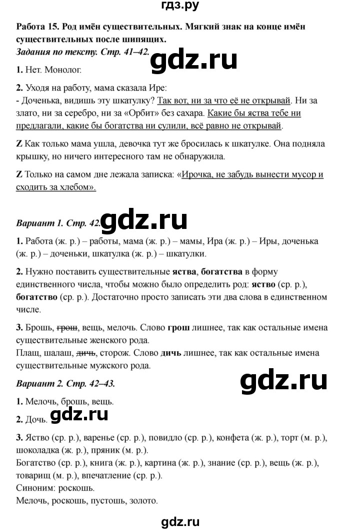 ГДЗ по русскому языку 3 класс Михайлова тетрадь учебных достижений (Климанова)  работа - 15, Решебник 2023