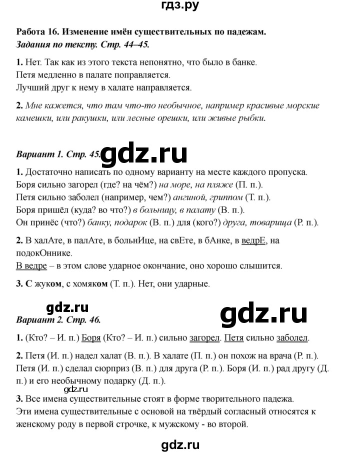 ГДЗ по русскому языку 3 класс Михайлова тетрадь учебных достижений (Климанова)  работа - 16, Решебник 2023