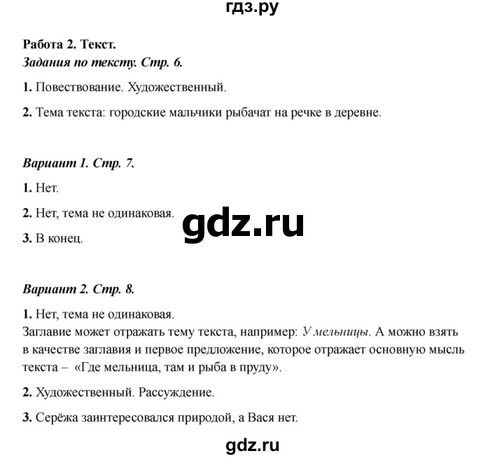 ГДЗ по русскому языку 3 класс Михайлова тетрадь учебных достижений (Климанова)  работа - 2, Решебник 2023
