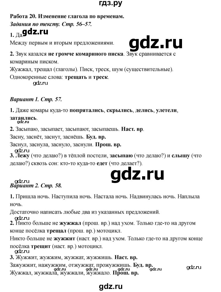 ГДЗ по русскому языку 3 класс Михайлова тетрадь учебных достижений (Климанова)  работа - 20, Решебник 2023