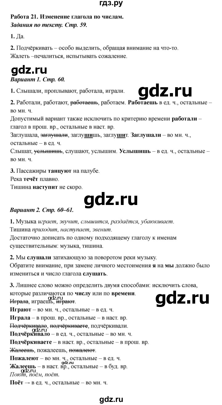 ГДЗ по русскому языку 3 класс Михайлова тетрадь учебных достижений (Климанова)  работа - 21, Решебник 2023