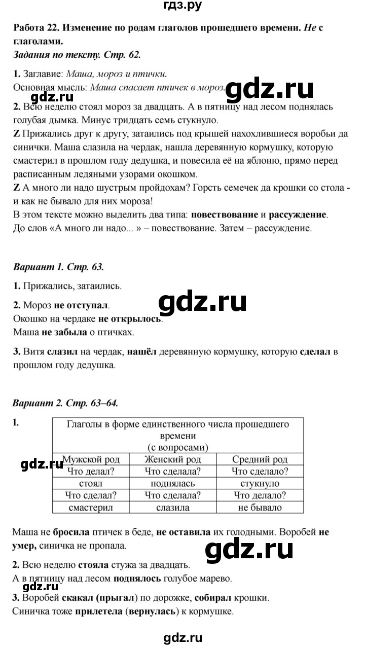 ГДЗ по русскому языку 3 класс Михайлова тетрадь учебных достижений (Климанова)  работа - 22, Решебник 2023