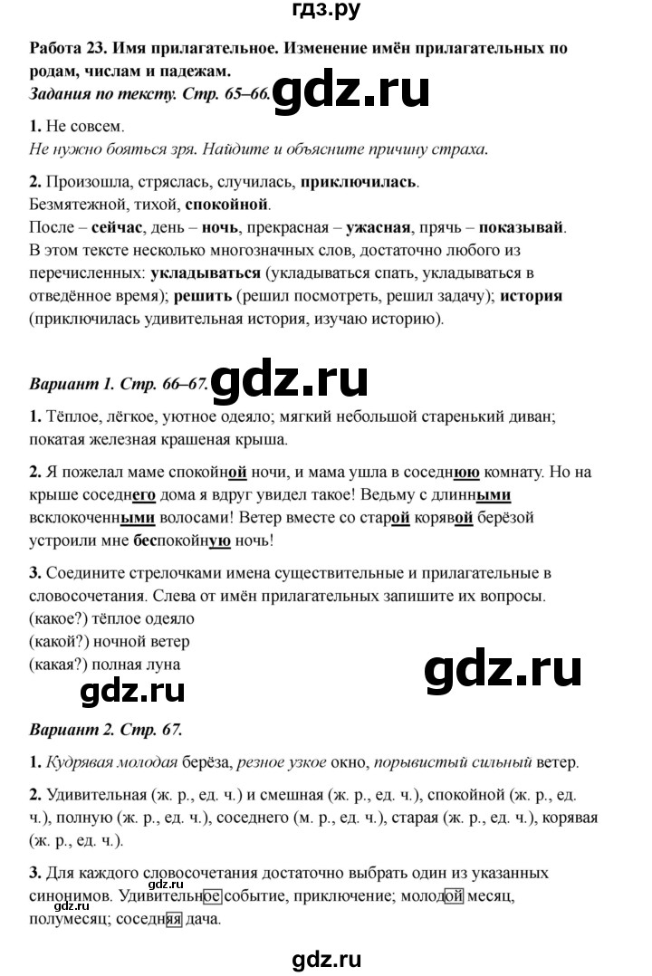 ГДЗ по русскому языку 3 класс Михайлова тетрадь учебных достижений (Климанова)  работа - 23, Решебник 2023