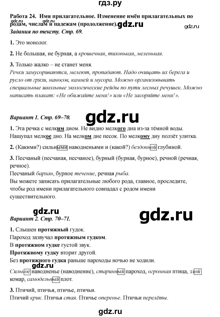 ГДЗ по русскому языку 3 класс Михайлова тетрадь учебных достижений (Климанова)  работа - 24, Решебник 2023
