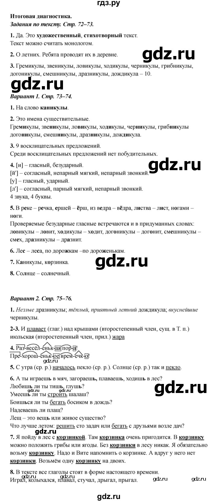 ГДЗ по русскому языку 3 класс Михайлова тетрадь учебных достижений (Климанова)  работа - Итоговая диагностика, Решебник 2023