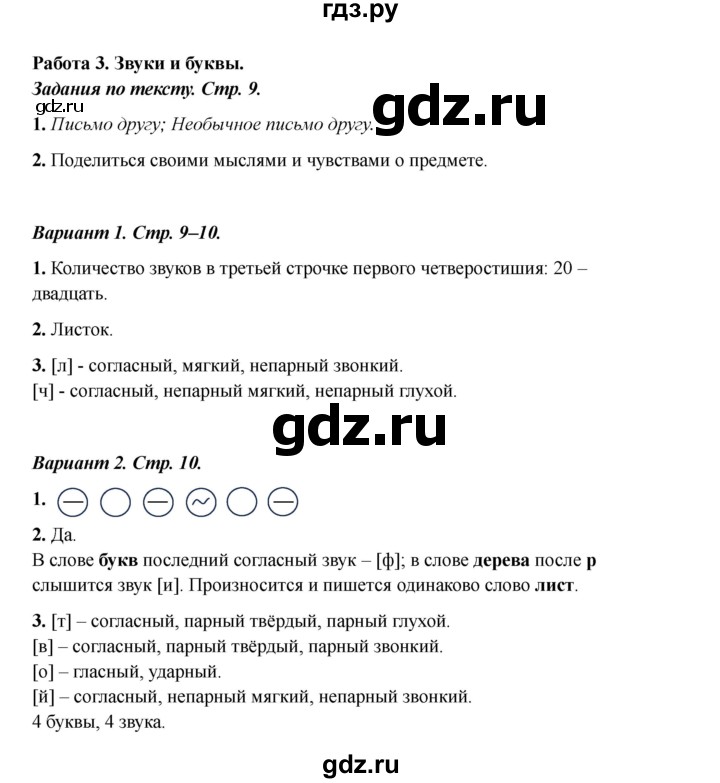 ГДЗ по русскому языку 3 класс Михайлова тетрадь учебных достижений (Климанова)  работа - 3, Решебник 2023