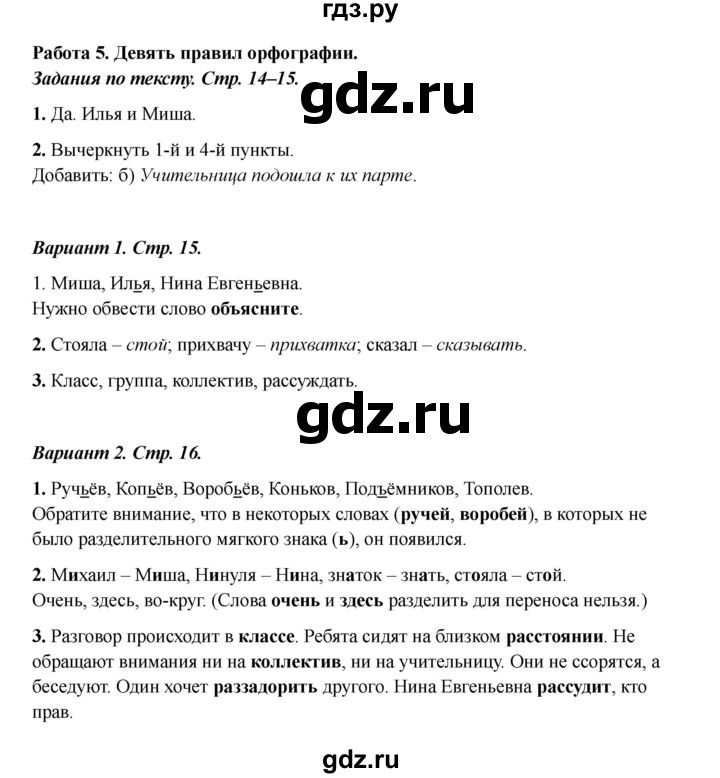 ГДЗ по русскому языку 3 класс Михайлова тетрадь учебных достижений (Климанова)  работа - 5, Решебник 2023
