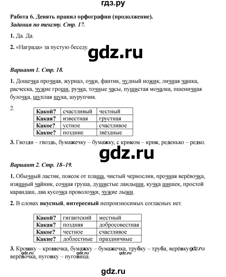 ГДЗ по русскому языку 3 класс Михайлова тетрадь учебных достижений (Климанова)  работа - 6, Решебник 2023