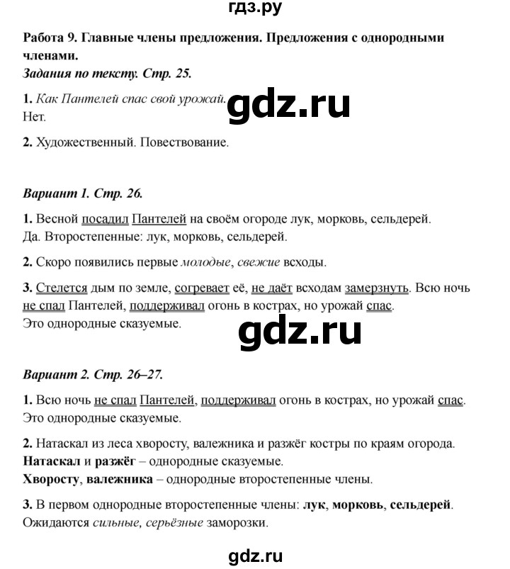 ГДЗ по русскому языку 3 класс Михайлова тетрадь учебных достижений (Климанова)  работа - 9, Решебник 2023
