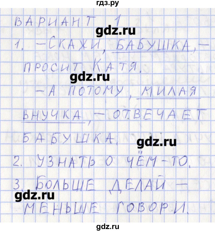 ГДЗ по русскому языку 3 класс Михайлова тетрадь учебных достижений  работа - 1, Решебник №1