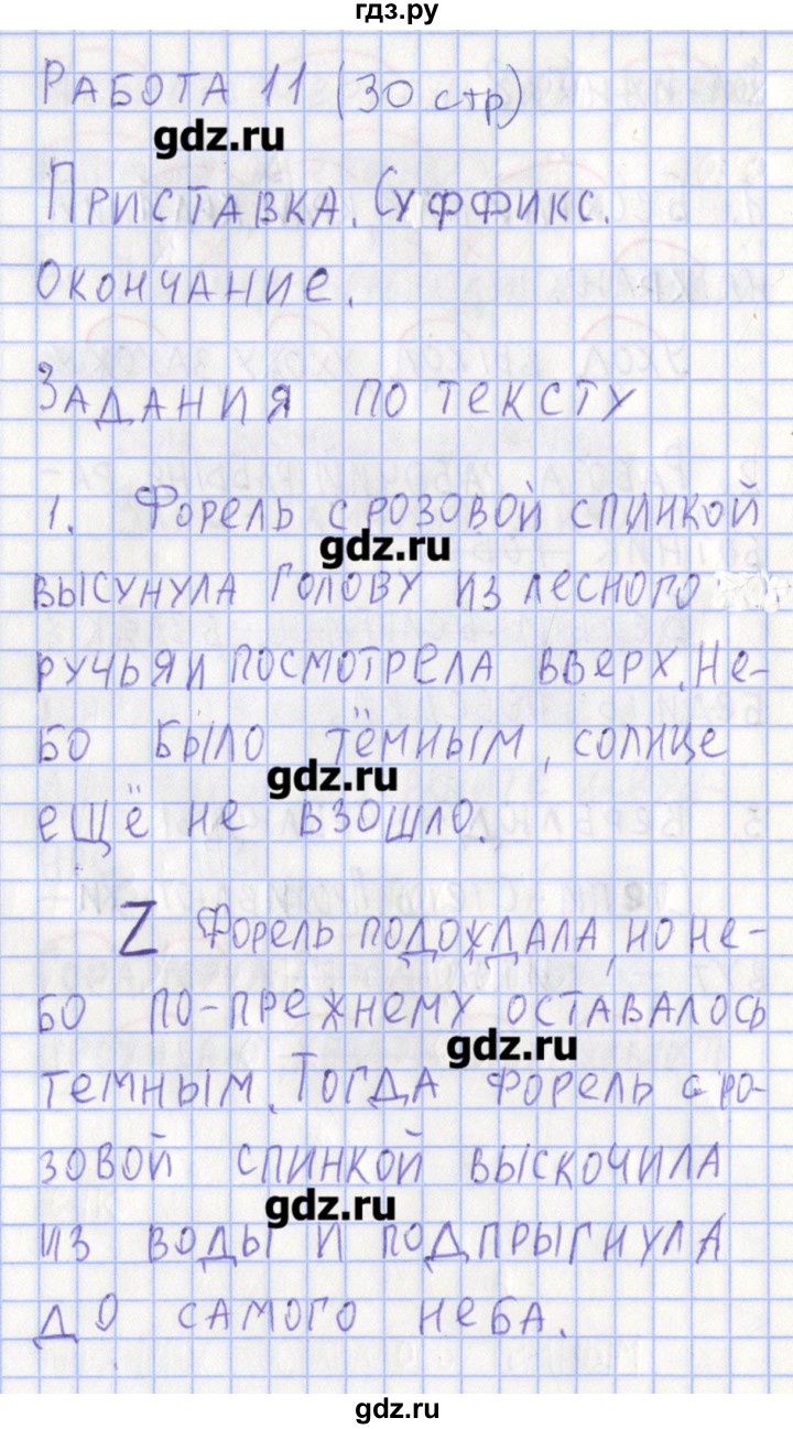 ГДЗ по русскому языку 3 класс Михайлова тетрадь учебных достижений (Климанова)  работа - 11, Решебник №1