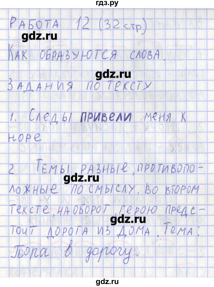 ГДЗ по русскому языку 3 класс Михайлова тетрадь учебных достижений  работа - 12, Решебник №1