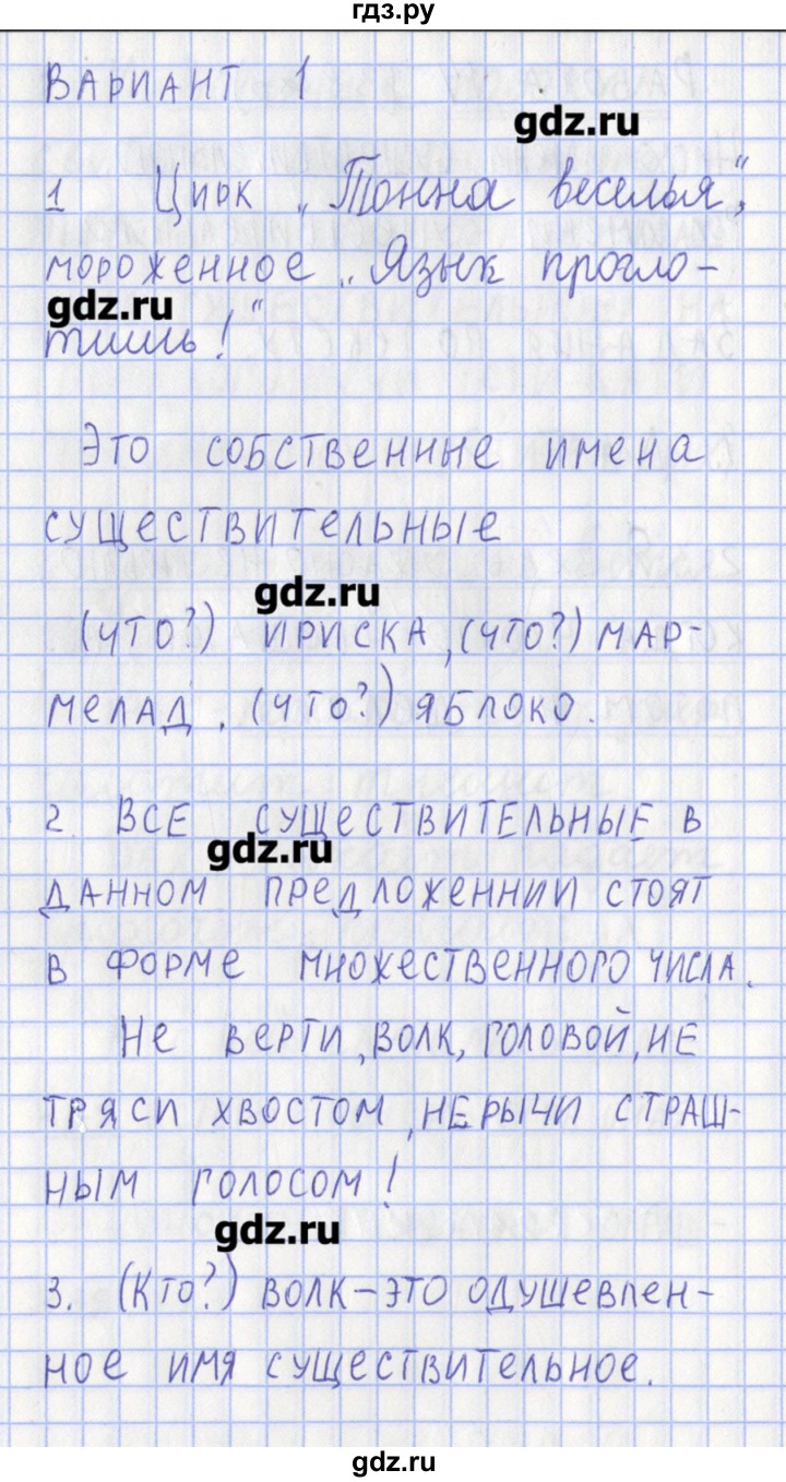 ГДЗ по русскому языку 3 класс Михайлова тетрадь учебных достижений  работа - 14, Решебник №1