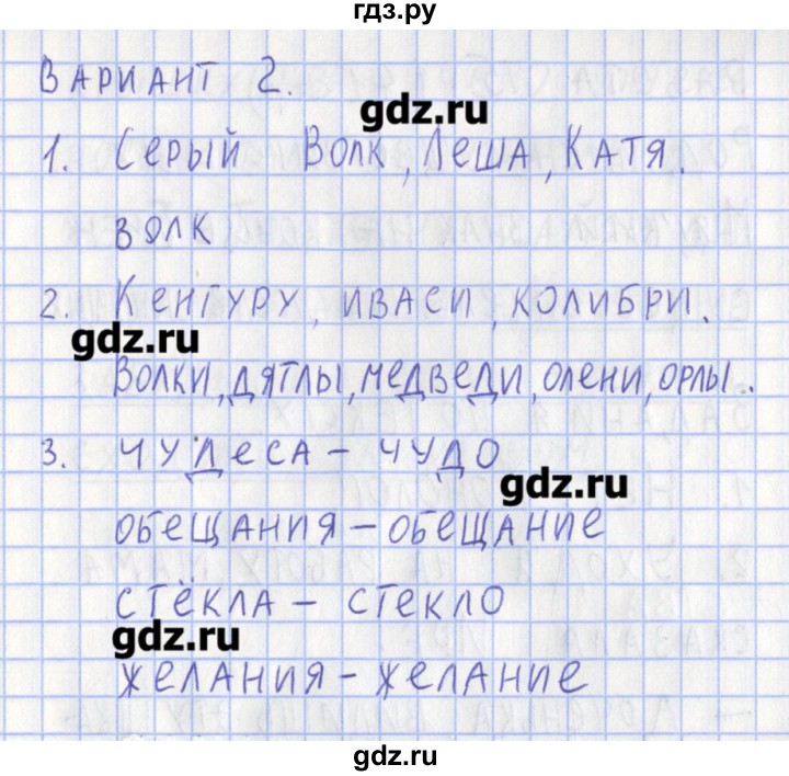 ГДЗ по русскому языку 3 класс Михайлова тетрадь учебных достижений (Климанова)  работа - 14, Решебник №1