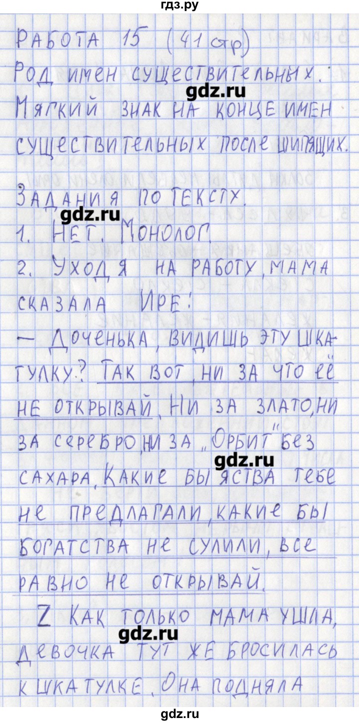 ГДЗ по русскому языку 3 класс Михайлова тетрадь учебных достижений (Климанова)  работа - 15, Решебник №1