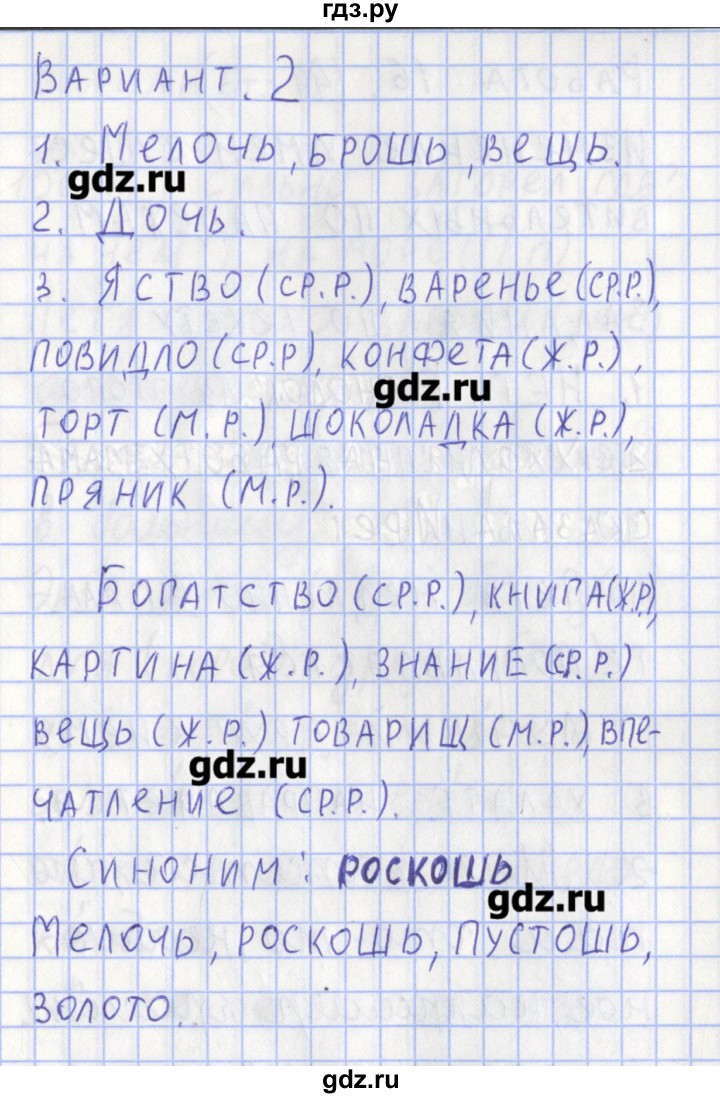 ГДЗ по русскому языку 3 класс Михайлова тетрадь учебных достижений  работа - 15, Решебник №1