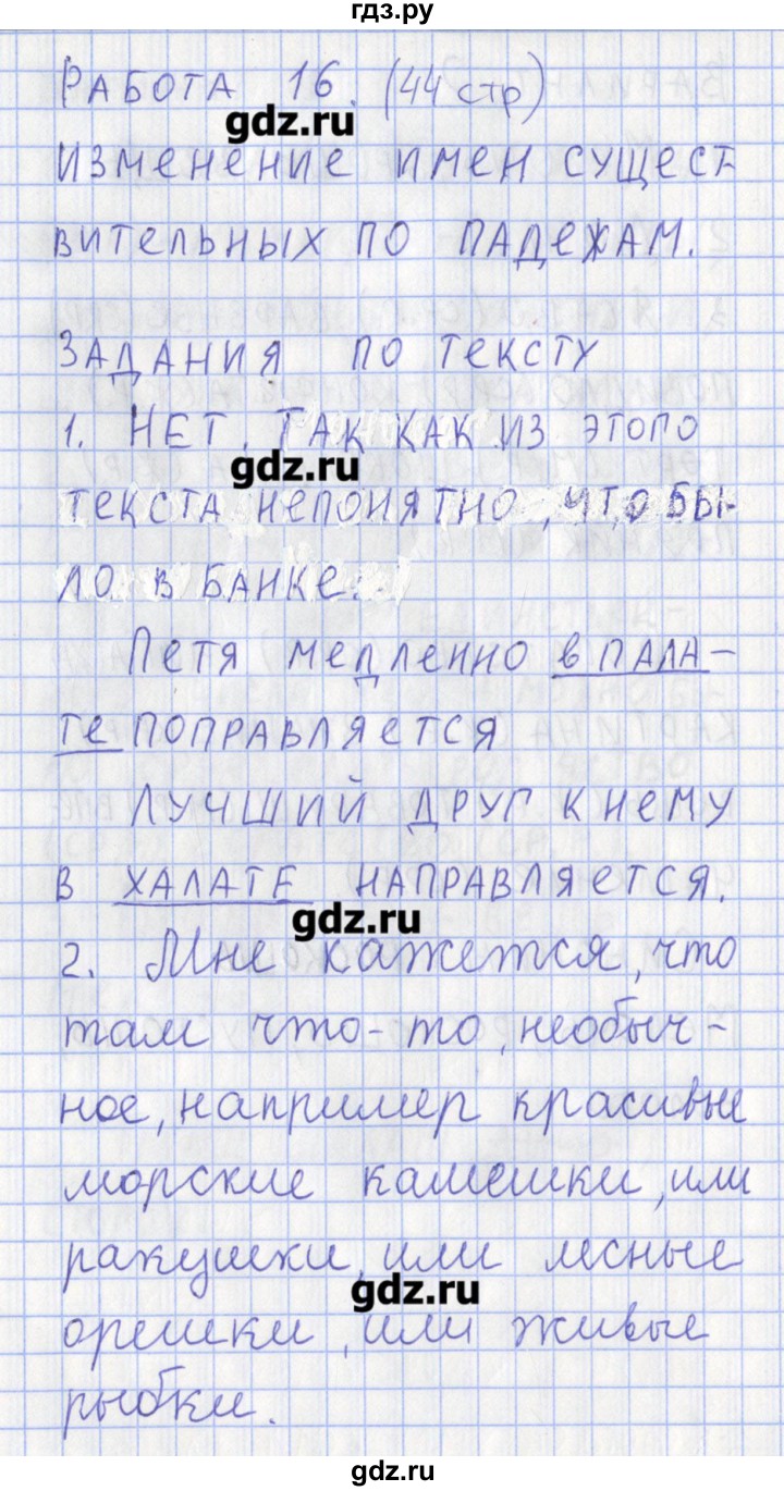 ГДЗ по русскому языку 3 класс Михайлова тетрадь учебных достижений  работа - 16, Решебник №1