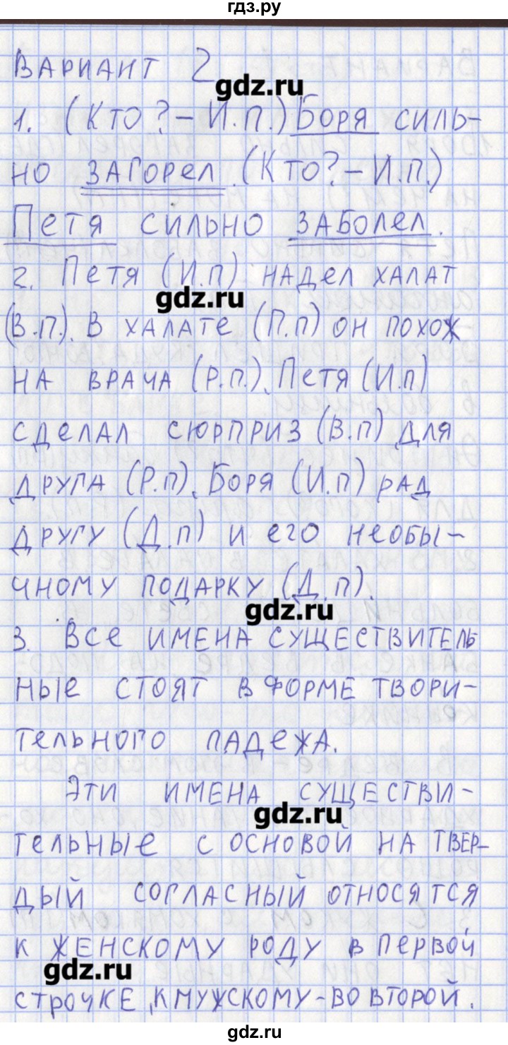 ГДЗ по русскому языку 3 класс Михайлова тетрадь учебных достижений  работа - 16, Решебник №1