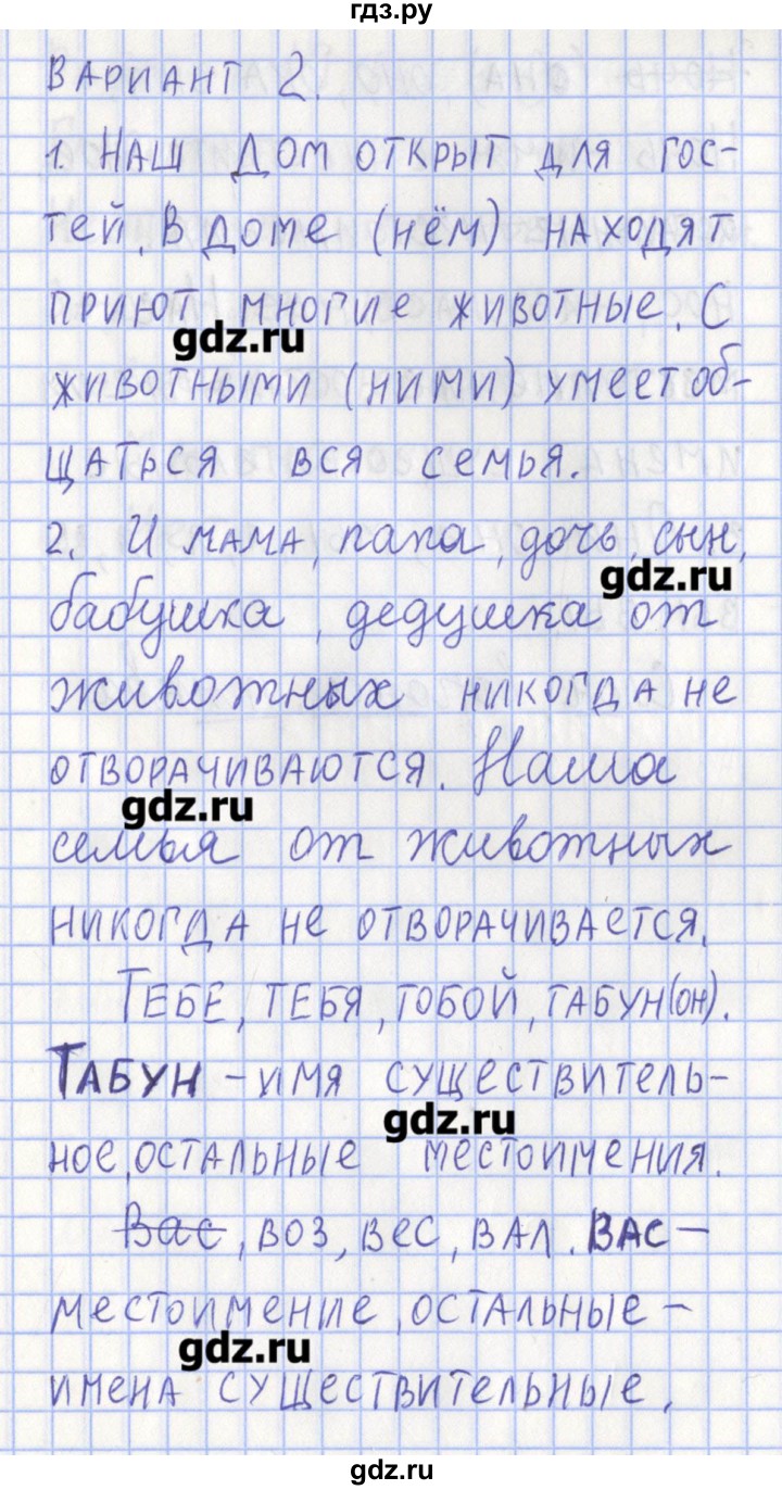 ГДЗ по русскому языку 3 класс Михайлова тетрадь учебных достижений  работа - 18, Решебник №1