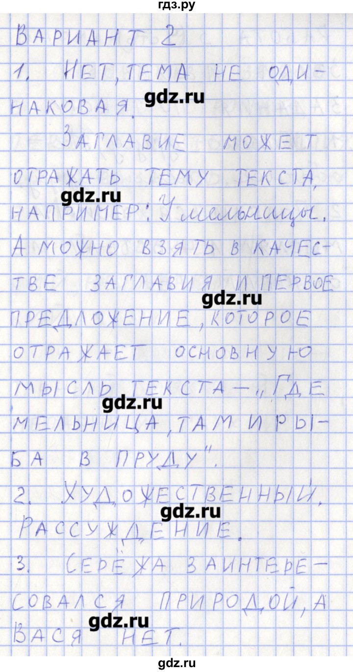 ГДЗ по русскому языку 3 класс Михайлова тетрадь учебных достижений  работа - 2, Решебник №1