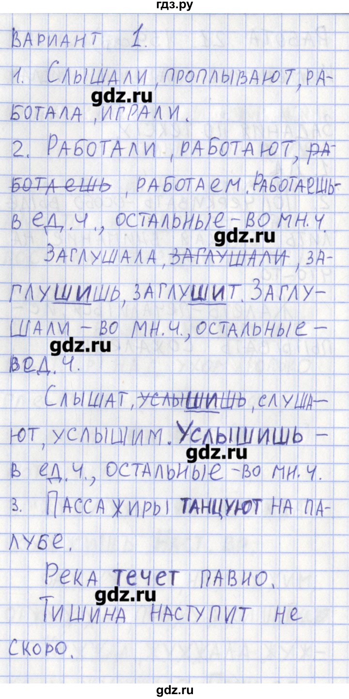 ГДЗ по русскому языку 3 класс Михайлова тетрадь учебных достижений  работа - 21, Решебник №1