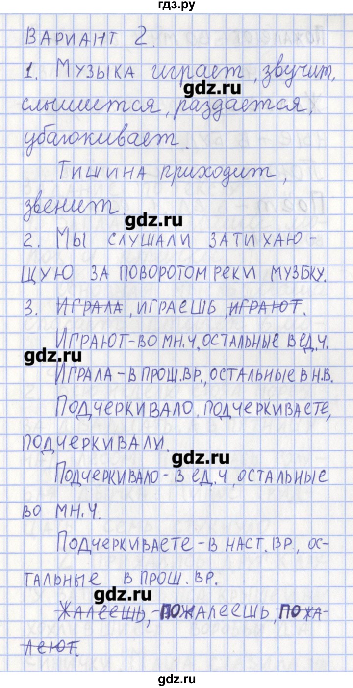 ГДЗ по русскому языку 3 класс Михайлова тетрадь учебных достижений  работа - 21, Решебник №1