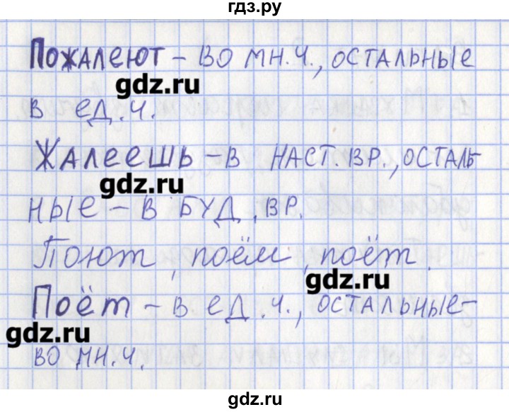 ГДЗ по русскому языку 3 класс Михайлова тетрадь учебных достижений  работа - 21, Решебник №1