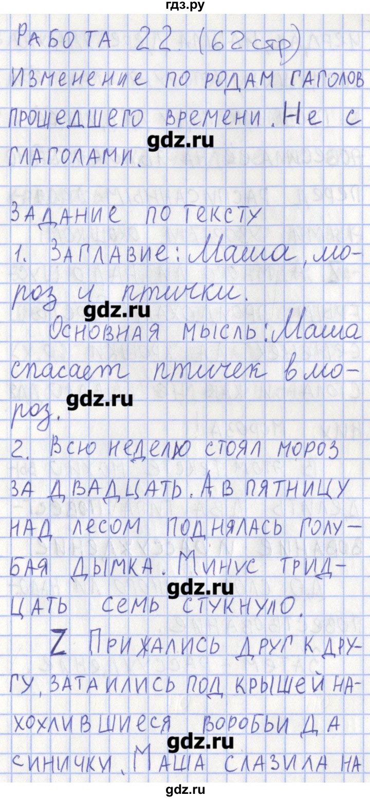 ГДЗ по русскому языку 3 класс Михайлова тетрадь учебных достижений  работа - 22, Решебник №1