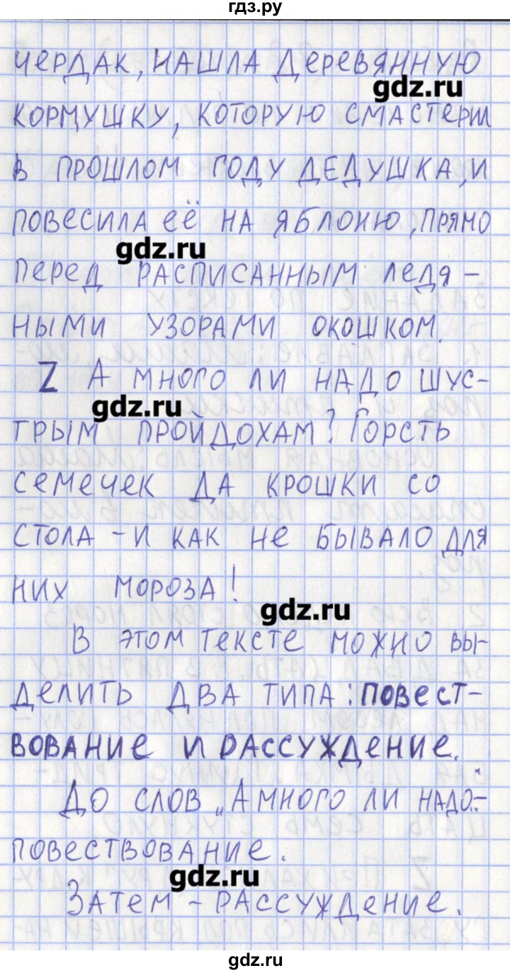 ГДЗ по русскому языку 3 класс Михайлова тетрадь учебных достижений  работа - 22, Решебник №1