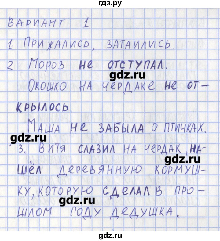 ГДЗ по русскому языку 3 класс Михайлова тетрадь учебных достижений (Климанова)  работа - 22, Решебник №1