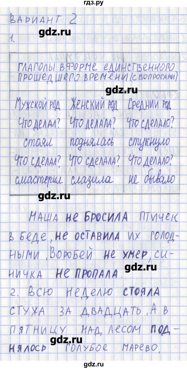 ГДЗ по русскому языку 3 класс Михайлова тетрадь учебных достижений (Климанова)  работа - 22, Решебник №1