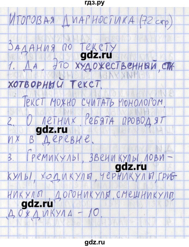 ГДЗ по русскому языку 3 класс Михайлова тетрадь учебных достижений (Климанова)  работа - Итоговая диагностика, Решебник №1