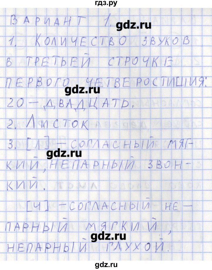 ГДЗ по русскому языку 3 класс Михайлова тетрадь учебных достижений (Климанова)  работа - 3, Решебник №1