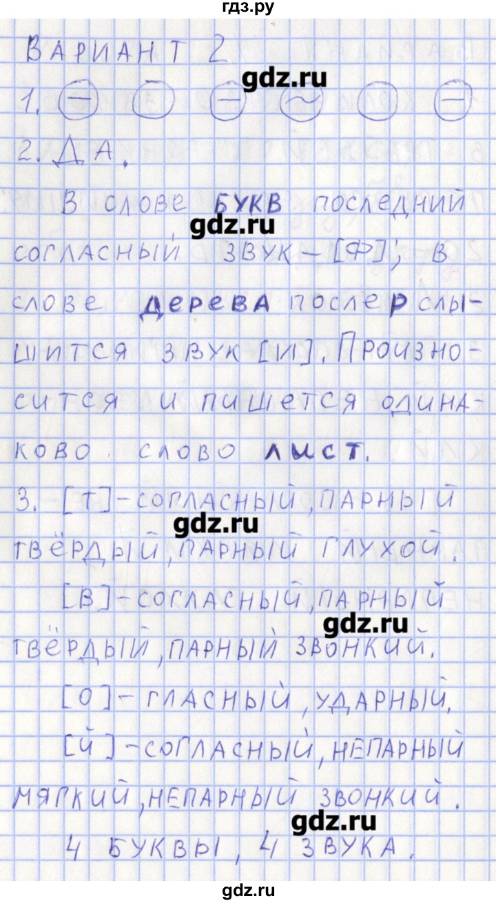 ГДЗ по русскому языку 3 класс Михайлова тетрадь учебных достижений  работа - 3, Решебник №1