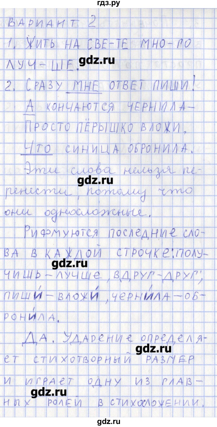 ГДЗ по русскому языку 3 класс Михайлова тетрадь учебных достижений  работа - 4, Решебник №1