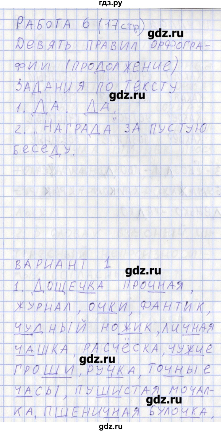 ГДЗ по русскому языку 3 класс Михайлова тетрадь учебных достижений (Климанова)  работа - 6, Решебник №1