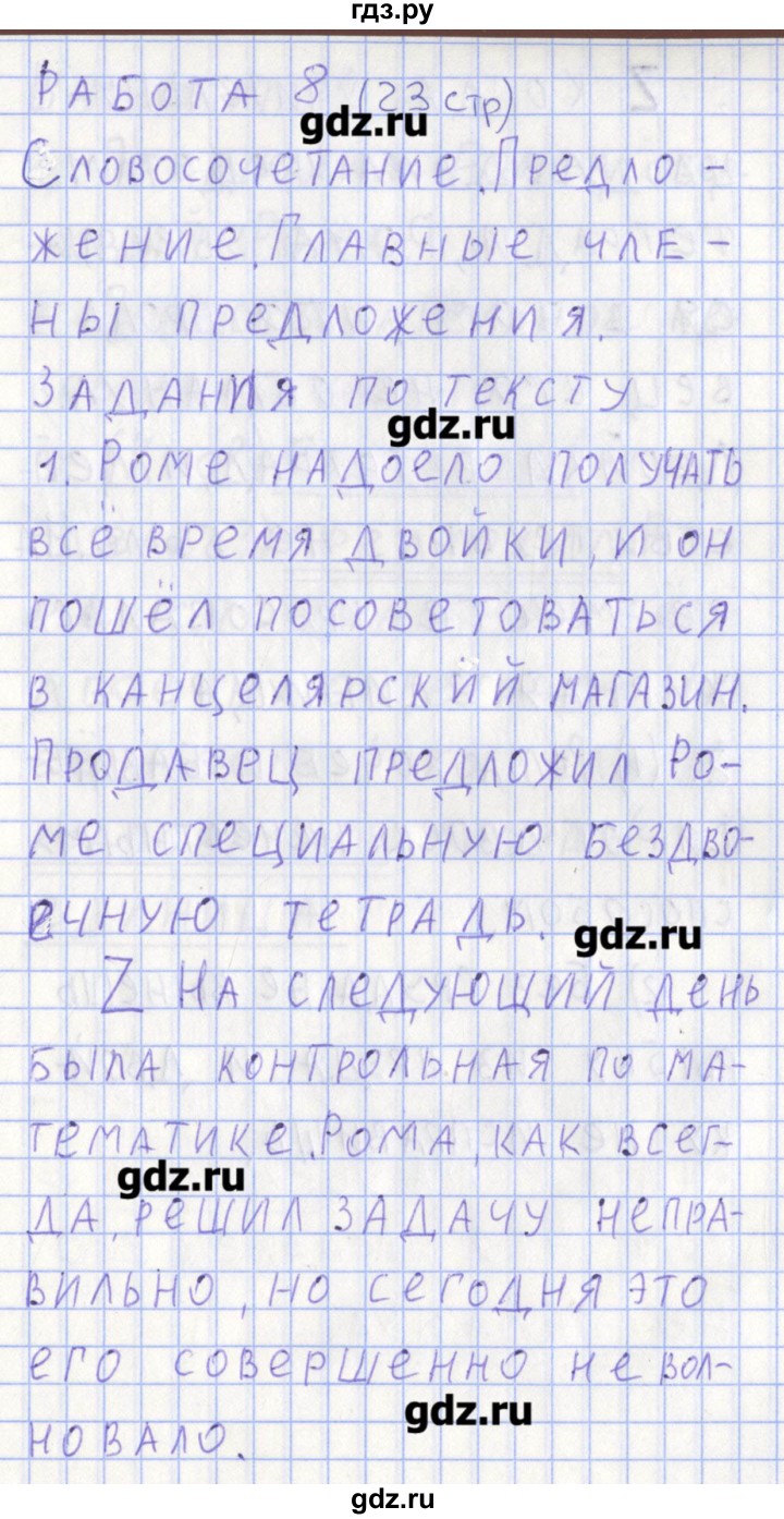 ГДЗ по русскому языку 3 класс Михайлова тетрадь учебных достижений (Климанова)  работа - 8, Решебник №1