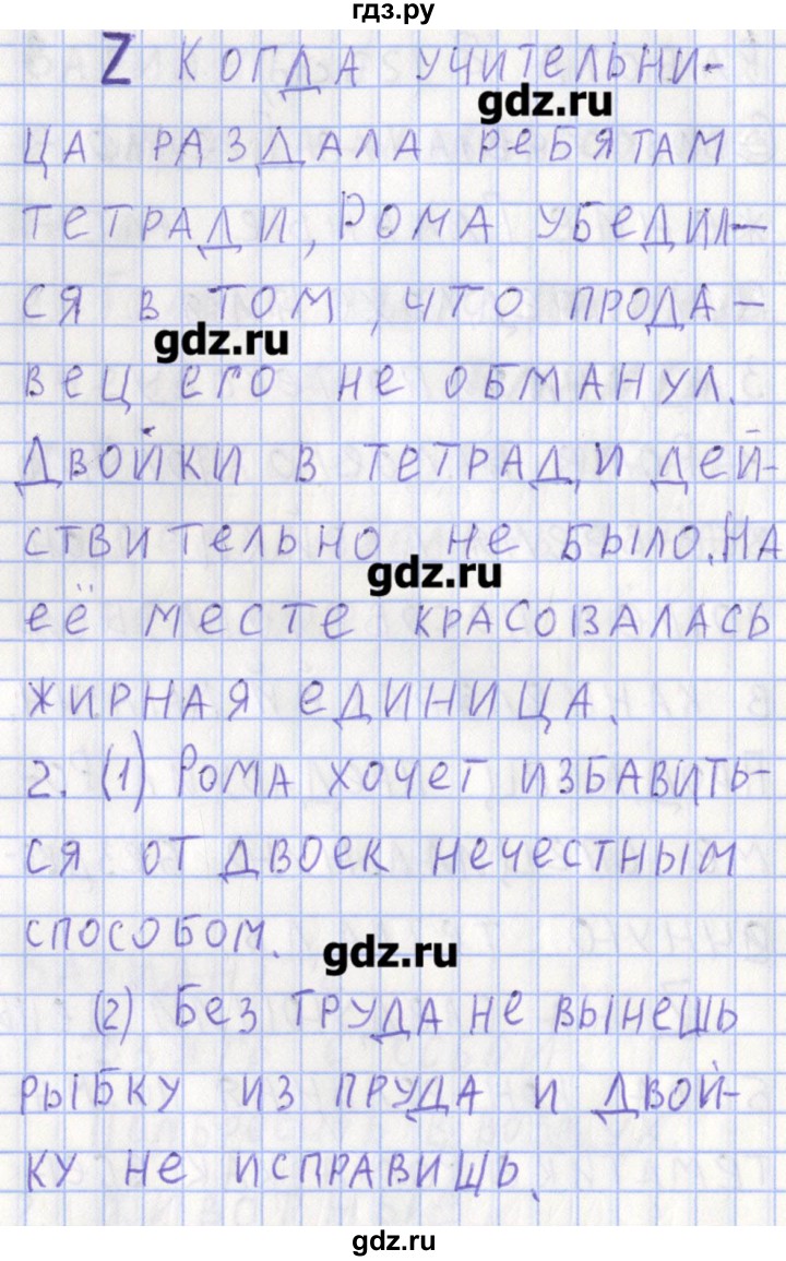 ГДЗ по русскому языку 3 класс Михайлова тетрадь учебных достижений (Климанова)  работа - 8, Решебник №1