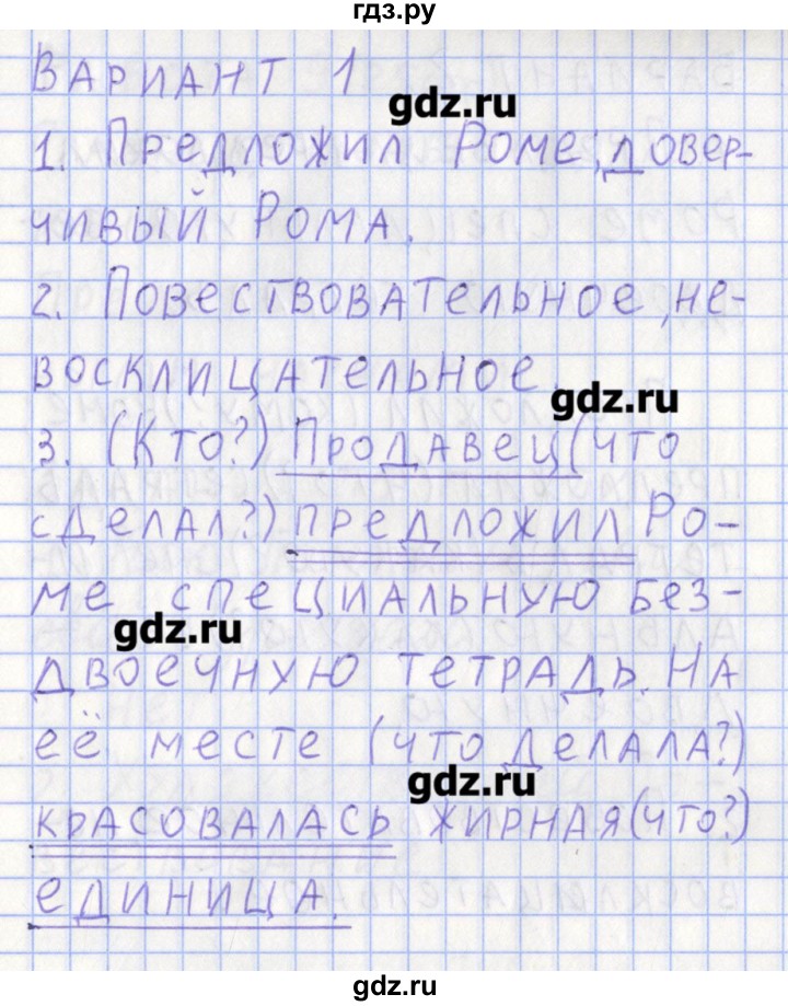 ГДЗ по русскому языку 3 класс Михайлова тетрадь учебных достижений  работа - 8, Решебник №1