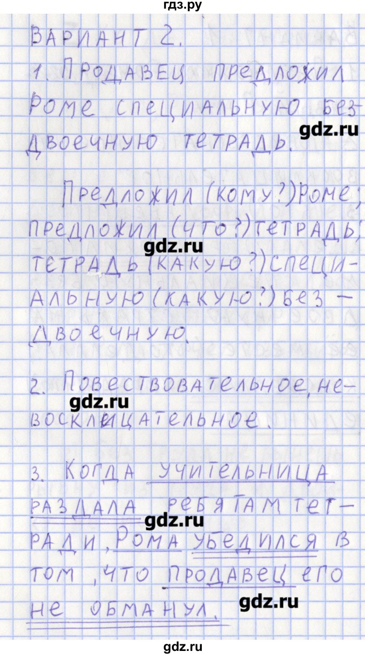 ГДЗ по русскому языку 3 класс Михайлова тетрадь учебных достижений  работа - 8, Решебник №1