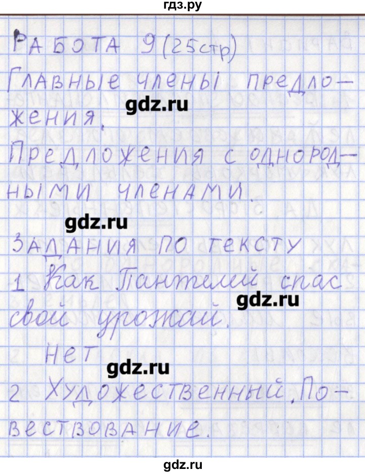 ГДЗ по русскому языку 3 класс Михайлова тетрадь учебных достижений  работа - 9, Решебник №1