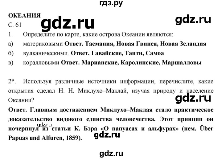 ГДЗ по географии 7 класс  Душина рабочая тетрадь (к учебнику Коринская)  страница - 61, Решебник